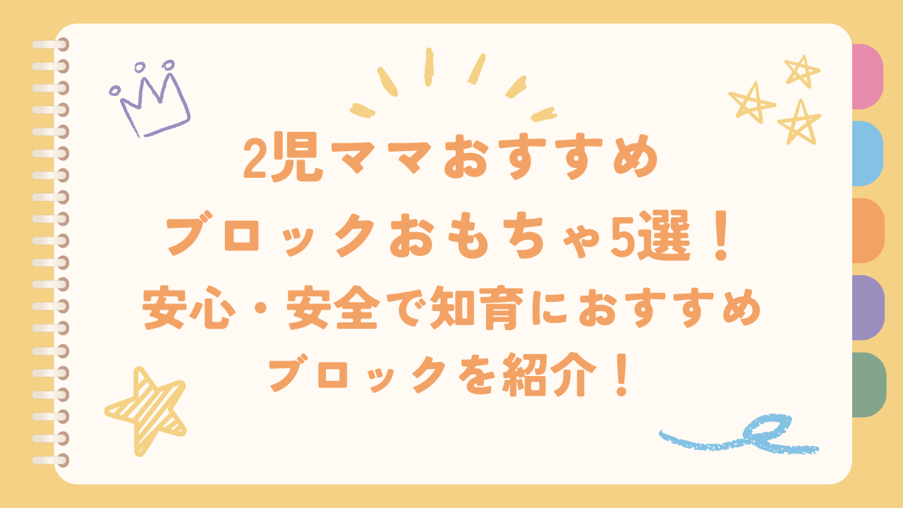 ブロック